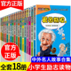 中外名人故事传记世界人物经典 励志故事书历史青少年版 小学生课外阅读书籍必读 全套18册 儿童三四至五六年级书目畅销读物4 5名言