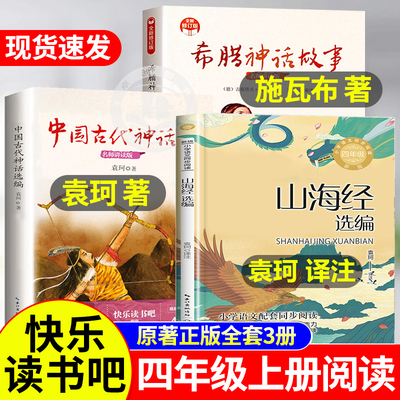 四年级上册必读课外书读书吧全套