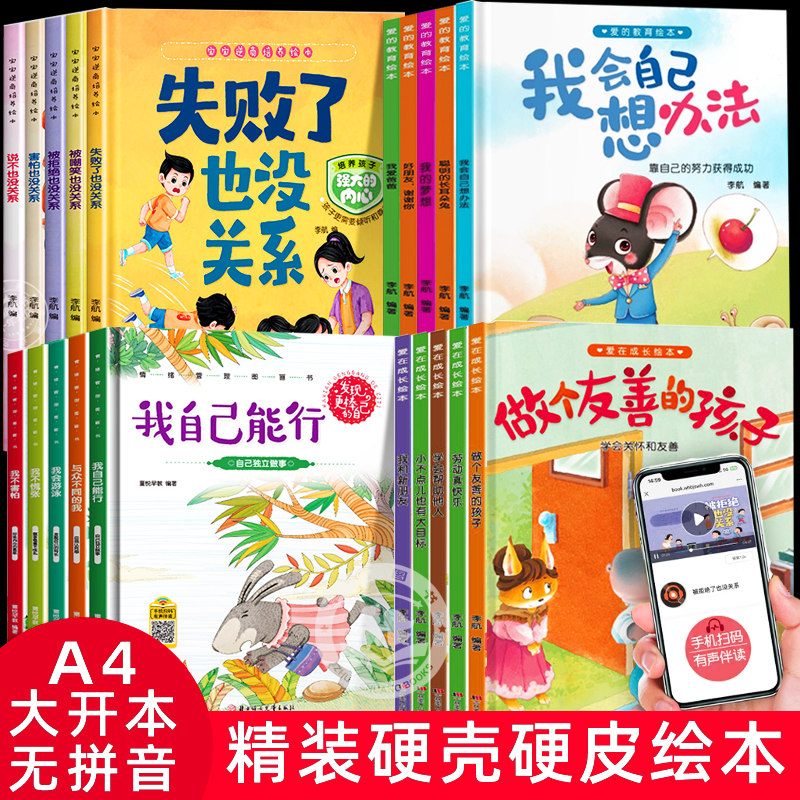 a4精装硬壳儿童绘本3到6岁幼儿园专用老师推荐4-5岁早教读物适合小班中大班幼儿阅读的故事书2三岁四岁宝宝书籍硬面硬皮入学图画本