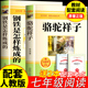 完整版 骆驼祥子和钢铁是怎样炼成 七年级下册课外书必读原著正版 无删减7下海底两万里朝花夕拾西游记老舍著初一下册中学生名著
