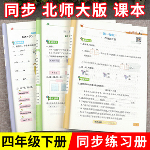 四年级下册北师大版 数学练习册专项训练 小学4年级下同步练习题口算题卡每日一练应用题计算题强化奥数思维课堂笔记全解试卷北师版