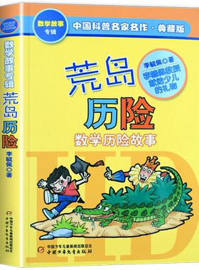 荒岛中国少年儿童出版社