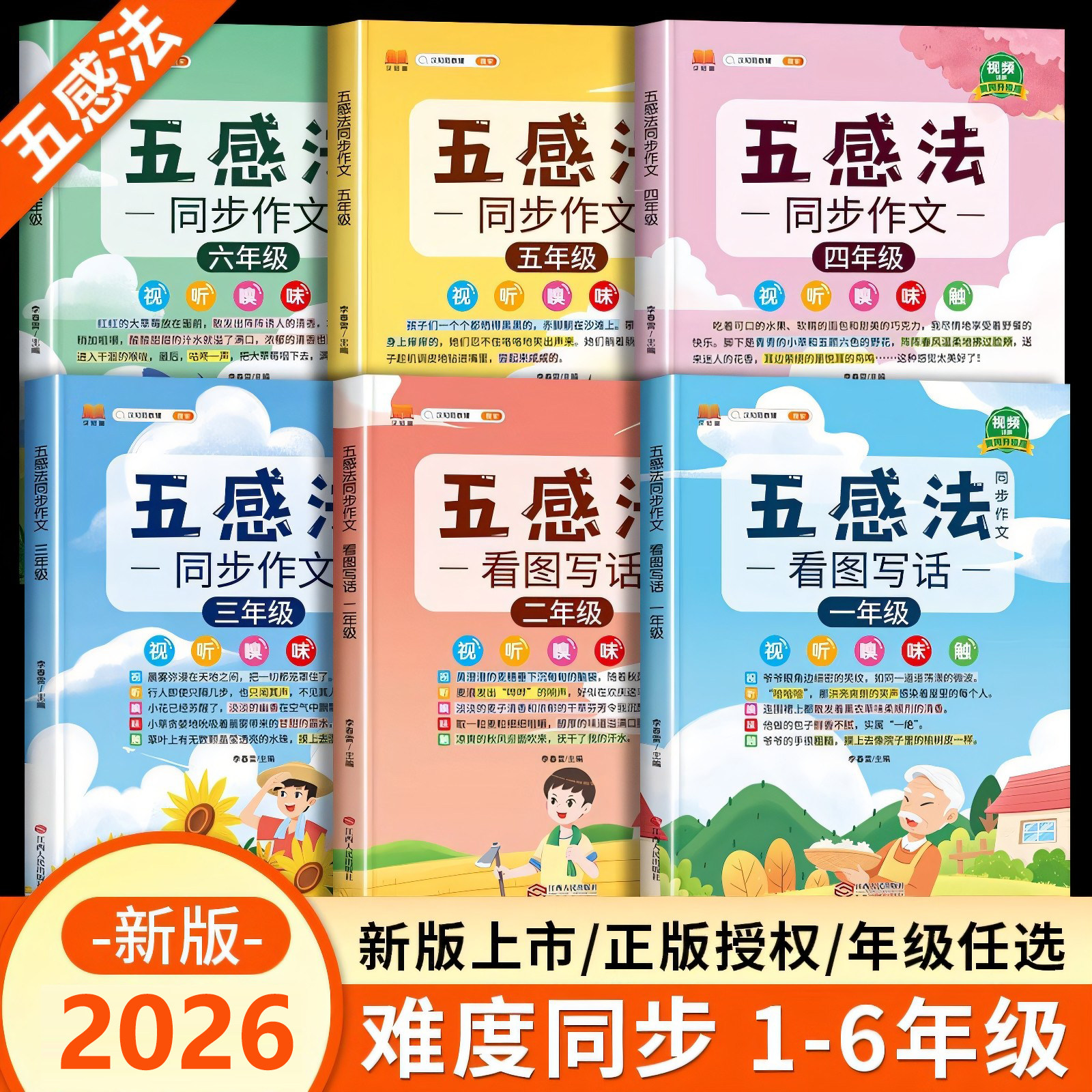 五感法写作文写作技巧与方法小学生一二年级看图写话上册三到六年级下册作文素材积累小学四五感法同步作文人教版部编版大全汉知简