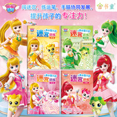 专注力训练 6岁孩子幼儿园宝宝益智思维玩具翻翻书手脑协同发展儿童迷宫益智书闯关游戏 全4册 奇妙萌可儿童益智进阶迷宫训练书