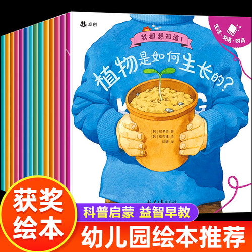 全套14册获奖名家儿童科普绘本