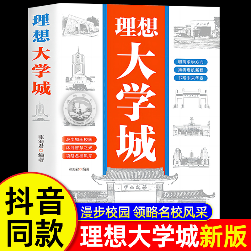 抖音同款】理想大学城2025新