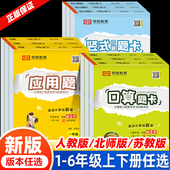 一年级口算天天练人教版 人教 计算苏教版 口算题卡二年级上册下册小学北师大版 六五四年级三年级上数学应用题专项计算题强化训练竖式