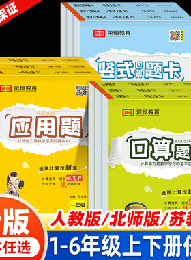 一年级口算天天练人教版口算题卡二年级上册下册小学北师大版六五四年级三年级上数学应用题专项计算题强化训练竖式计算苏教版人教