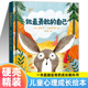 自己 硬壳正版 彭懿译上海译文出版 6岁精装 社儿童绘本3 做最勇敢