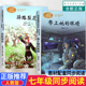文学人民教育出版 带上她 教材同步阅读课文作家作品7初中初一经典 驿路梨花七年级下册课外书必读推荐 社他老师 眼睛刘慈欣科幻小说