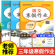 2026年三年级上册寒假作业语文数学英语全套人教版 小学3上学期寒假衔接下册教材同步练习册题试卷人教快乐假期黄冈三年新版 语数英