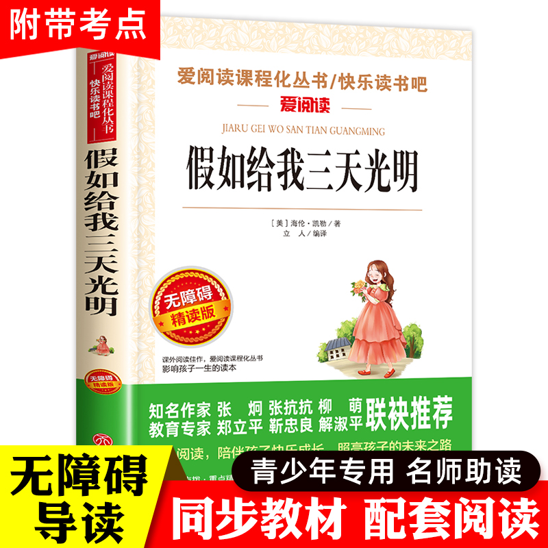 假如给我三天光明正版海伦凯勒