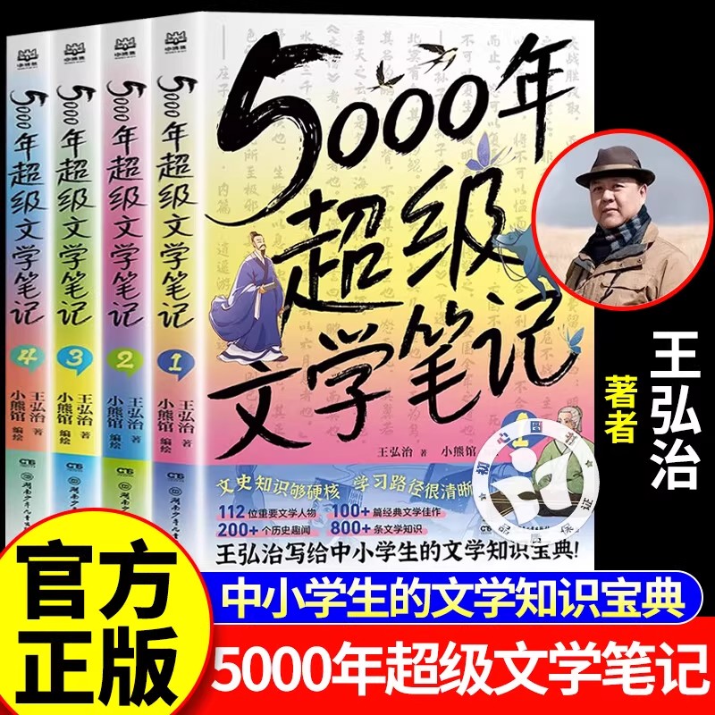 5000年超级文学笔记正版书籍