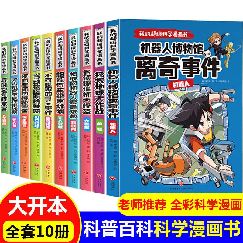 科学实验王全套 价格 怎么样 图片