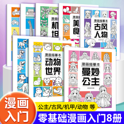 漫画临摹本全套线描临摹画册儿童