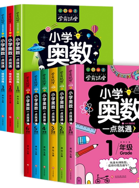 老师推荐！小学奥数举一反三任选