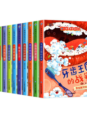 儿童健康管理绘本幼儿园宝宝