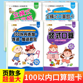 100以内加减法天天练 100以内混合加减法练习册幼小衔接全横式 口算题卡田字格竖式 全套4册 计算 一百连加连减三个数进位退位一年级