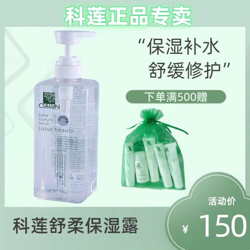 科莲舒柔保湿露 745ml 补水 舒缓