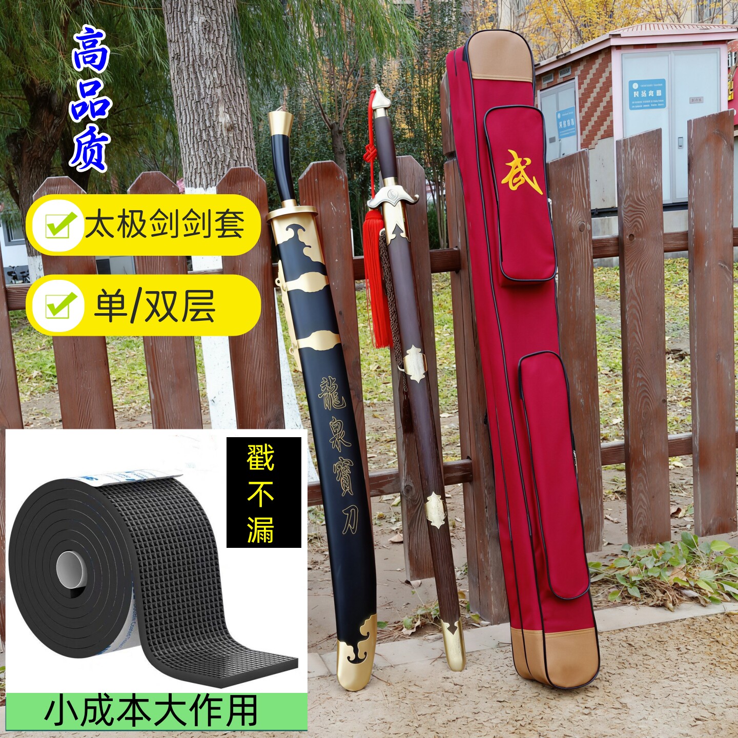太极剑剑套单层双层刀剑袋子刀套图片