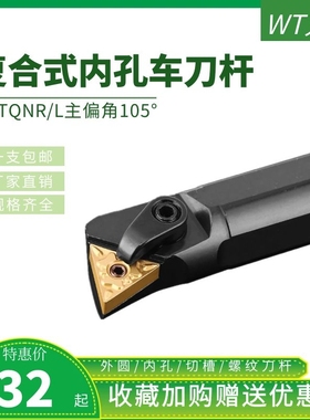 S25S/S32T/S20R-MTQNR16数控刀具刀杆MTQNL镗孔内圆105度内孔车刀