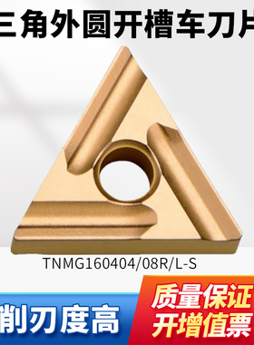 TNMG160408/TNMG160404R-S L-S PM9125三角形外圆开槽车刀片