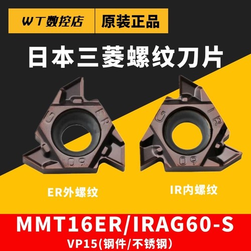 内外螺纹数控刀片16ER