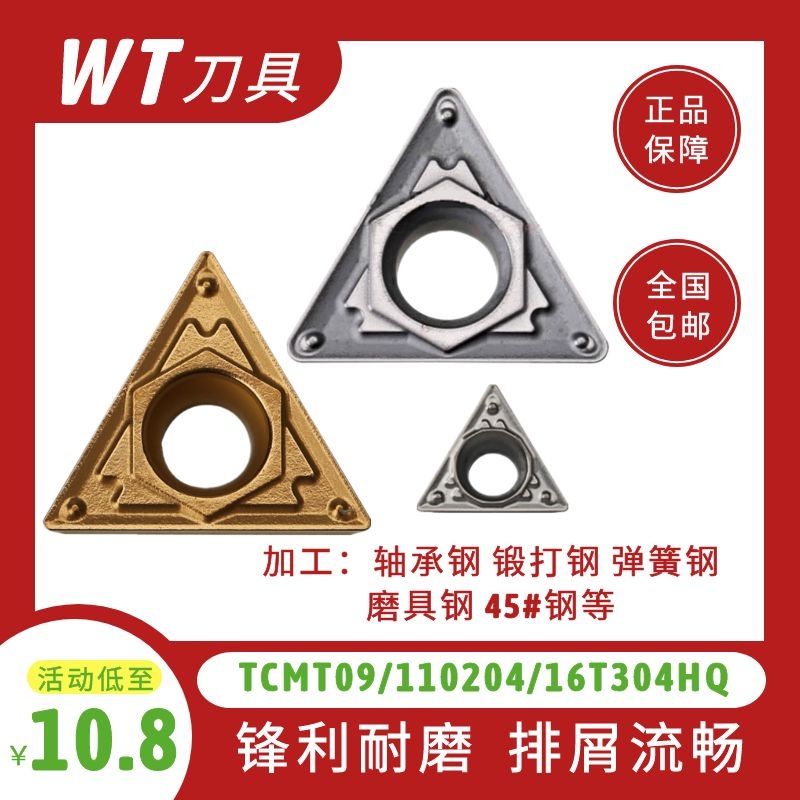 内孔镗孔车刀片TCMT陶瓷
