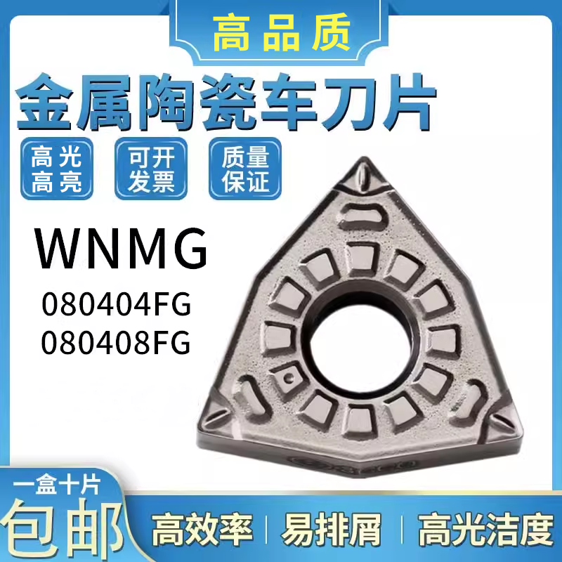 金属陶瓷桃形外圆刀片