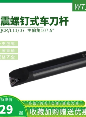 93度内孔刀杆S10/12/16Q-STUPR1103机夹内孔镗孔车刀TPMT/TPGH090
