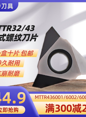 立式螺纹刀片MTTR436001 436002 436003 PR9300加硬螺纹切槽刀粒