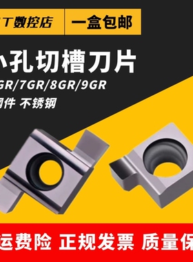 6GR/7GR/8GR/9GR/100/150/2MM刀片/挖槽小径切槽小内孔槽刀/内槽