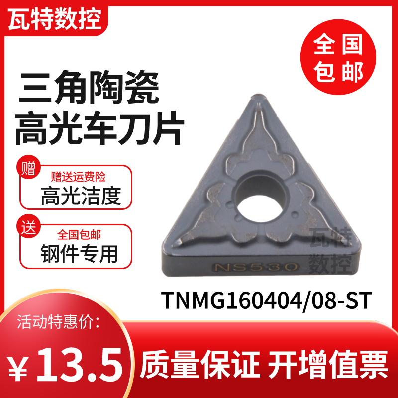 金属陶瓷三角形外圆精车刀片