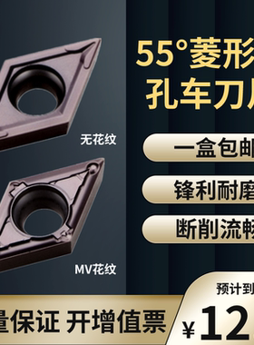 镗孔刀粒DCMT070202/070204/070208-MV VP内孔数控车刀片