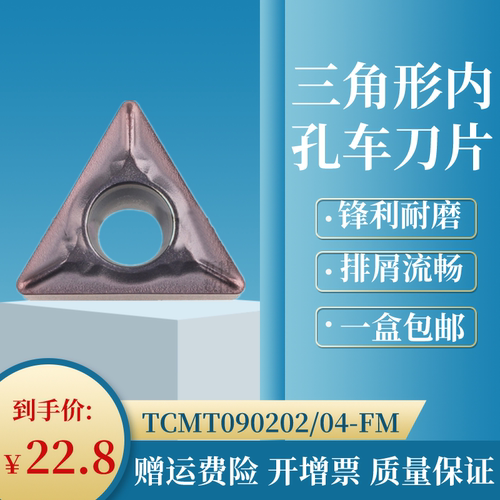 小三角数控车刀片镗孔内孔