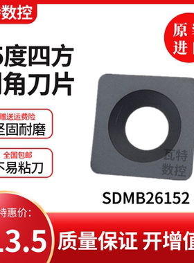 45度正方形倒角刀片SDMB26152 120数控刀片刃具小四方刀粒
