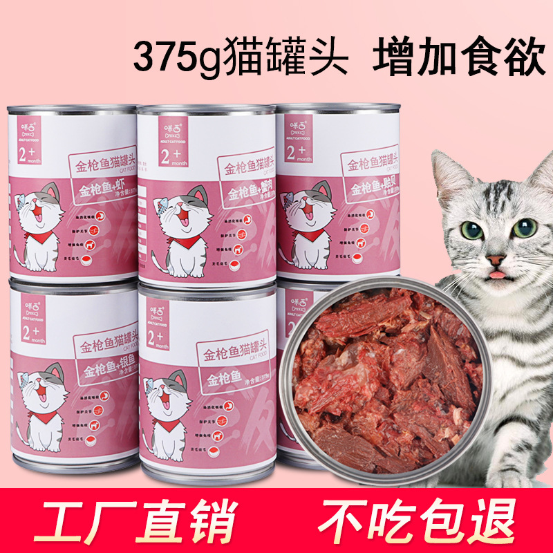 咪西猫零食罐头375g整箱猫湿粮金枪鱼幼猫成猫增肥营养布偶银渐层 宠物/宠物食品及用品 猫零食罐 原图主图