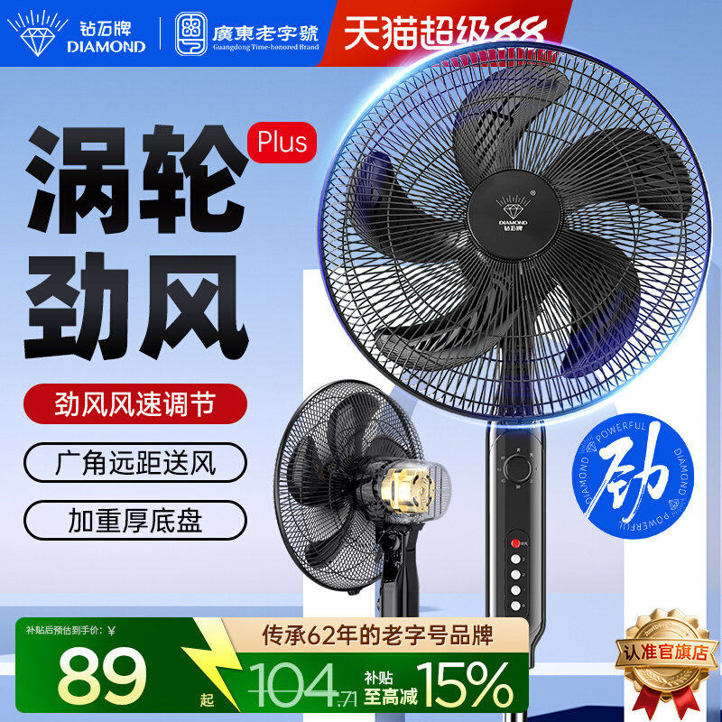 钻石牌落地电风扇客厅家用电扇图片