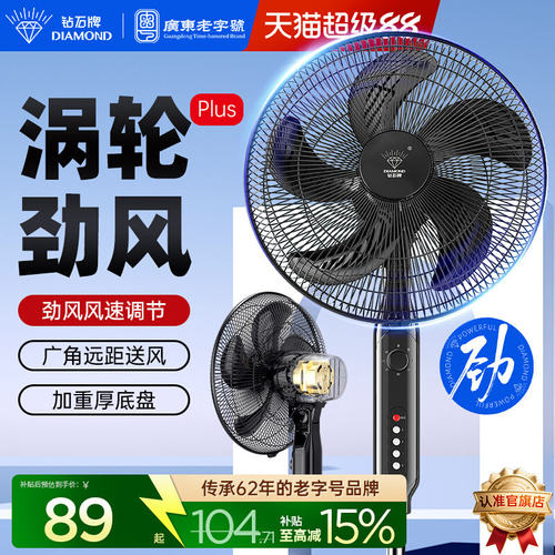 钻石牌落地电风扇客厅家用电扇