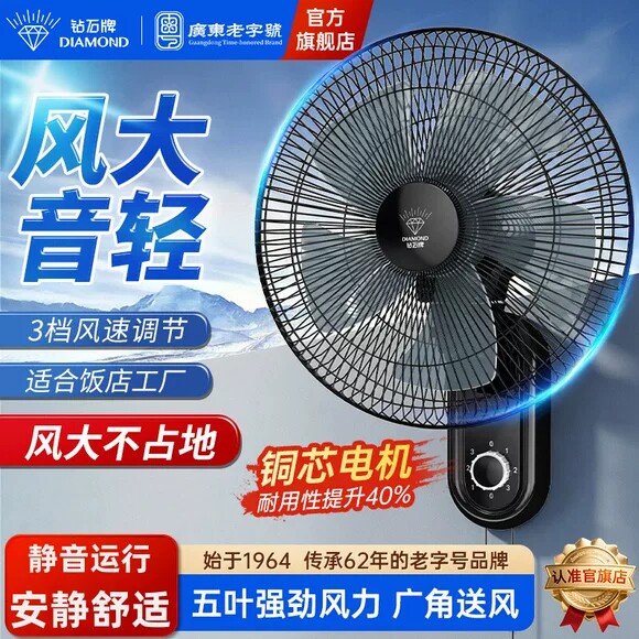钻石牌壁扇2026大风力超静音遥控图片