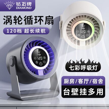 钻石牌桌面厨房户外风扇涡轮强力挂壁扇家用循环扇台式电扇小风扇