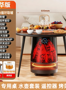 Malata/万利达围炉煮茶AI语音取暖器家用室内取暖桌炉烤火炉套装