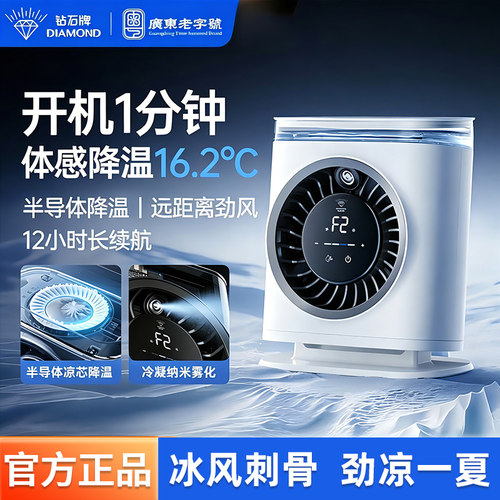 钻石牌厨房冰雾扇空调扇冷凝降温冷风机雾化大风力电风扇无线续航