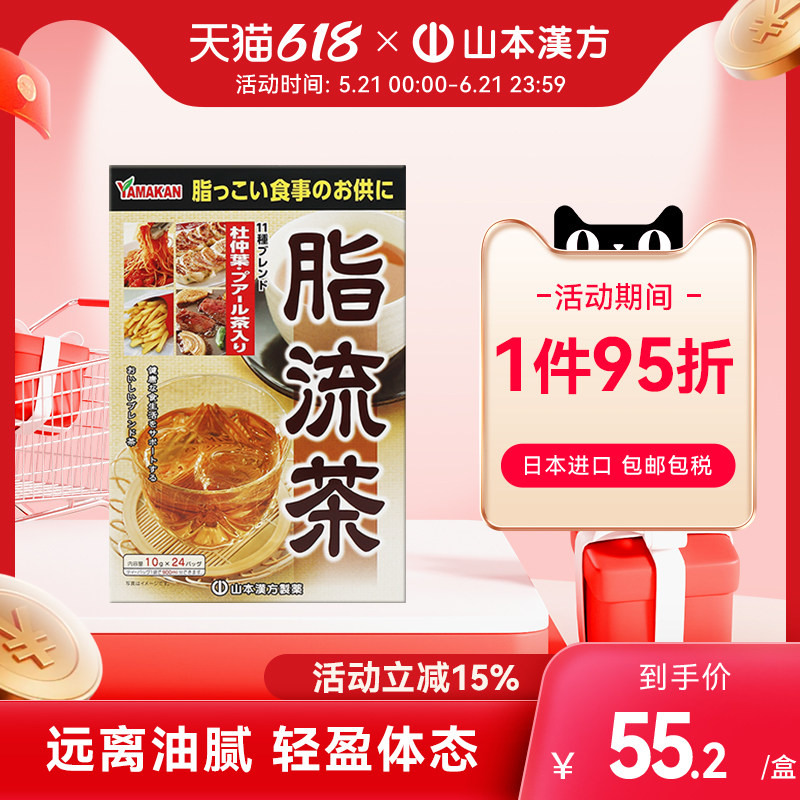 【日本直邮】山本汉方脂流茶养生茶排宿祛油解腻草本配方青汁搭档
