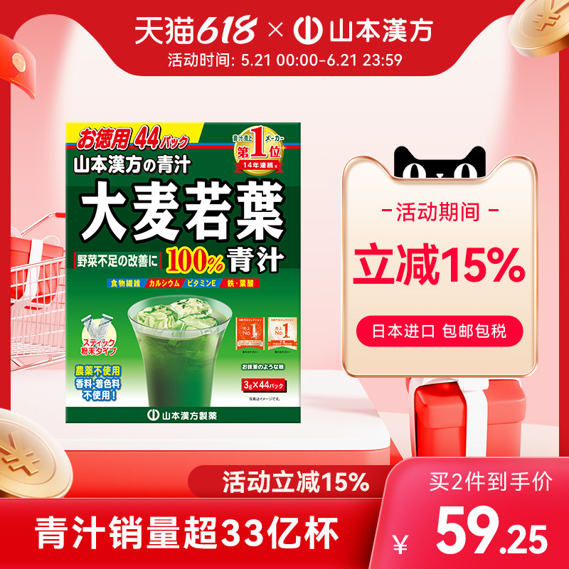 【日本直邮】山本汉方日本大麦若叶青汁果蔬膳食纤维蔬菜粉清汁粉