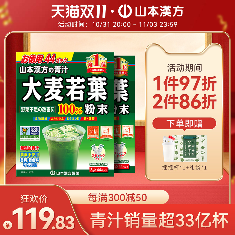 山本汉方日本进口大麦若叶青汁果蔬膳食纤维代餐粉清汁大麦茶