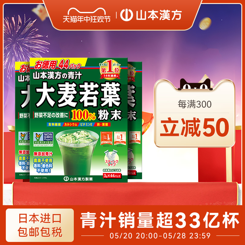 山本汉方日本进口大麦若叶青汁果蔬膳食纤维代餐粉清汁大麦茶