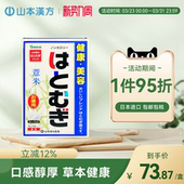 山本汉方日本进口薏米薏仁茶养生茶茶包官方正品 日本直邮