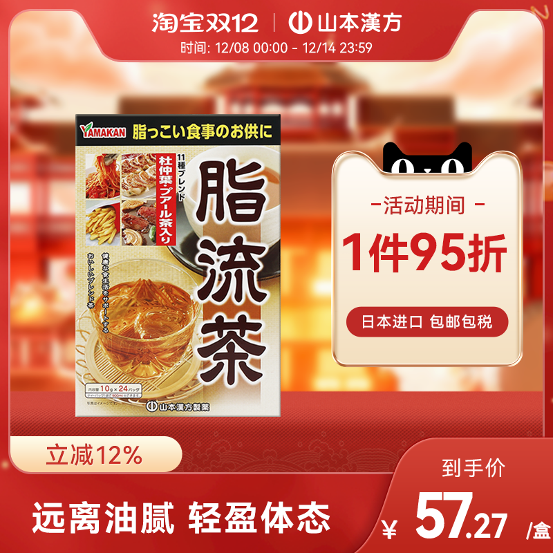 【日本直邮】山本汉方脂流茶养生茶排宿去油解腻草本配方青汁搭档