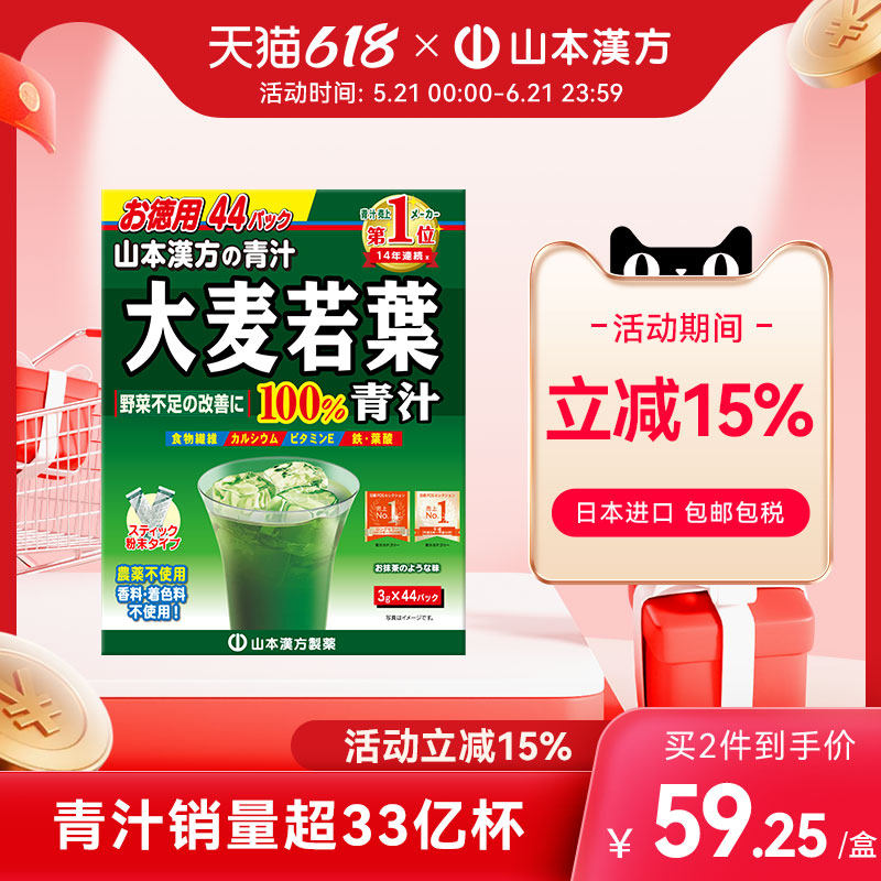 【日本直邮】山本汉方日本大麦若叶青汁果蔬膳食纤维蔬菜粉清汁
